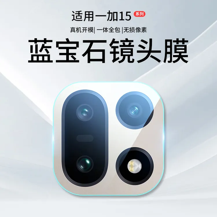 适用一加15镜头膜一加Ace6摄像头保护膜1+15手机钢化膜配件贴膜盖