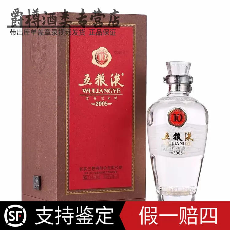 五粮液五粮液十年玻璃瓶大瓶50度500毫升50%vol.500ml