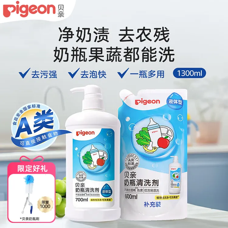 贝亲奶瓶清洗剂洗奶瓶玩具餐具清洗液新生儿家用婴儿洗洁精促销装