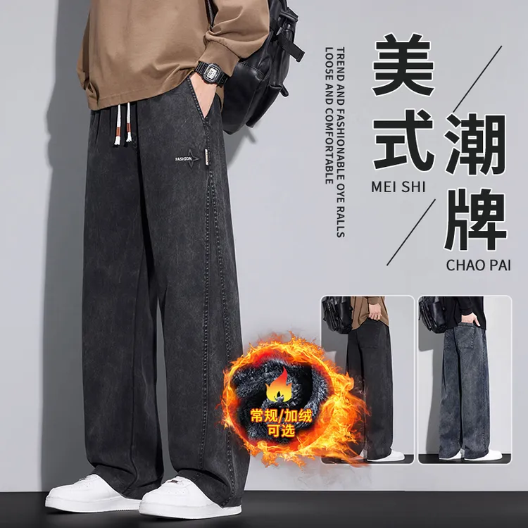 美式雪花扎染牛仔裤男士秋冬新款加绒加厚宽松直筒阔腿休闲长裤子