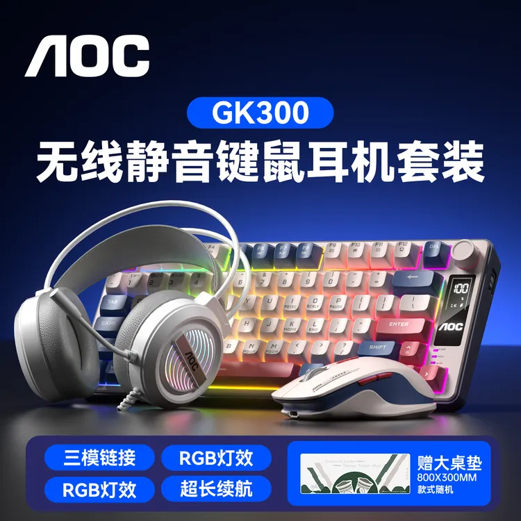 AOC【年终狂欢】无线键盘蓝牙轻音办公游戏数显屏高颜值键鼠套装