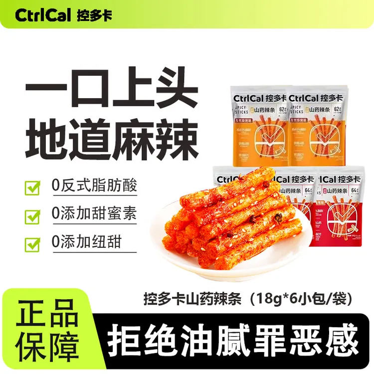 ctrlcal控多卡山药辣条铁棍山药辣棒独立小包装地道麻辣解馋面筋