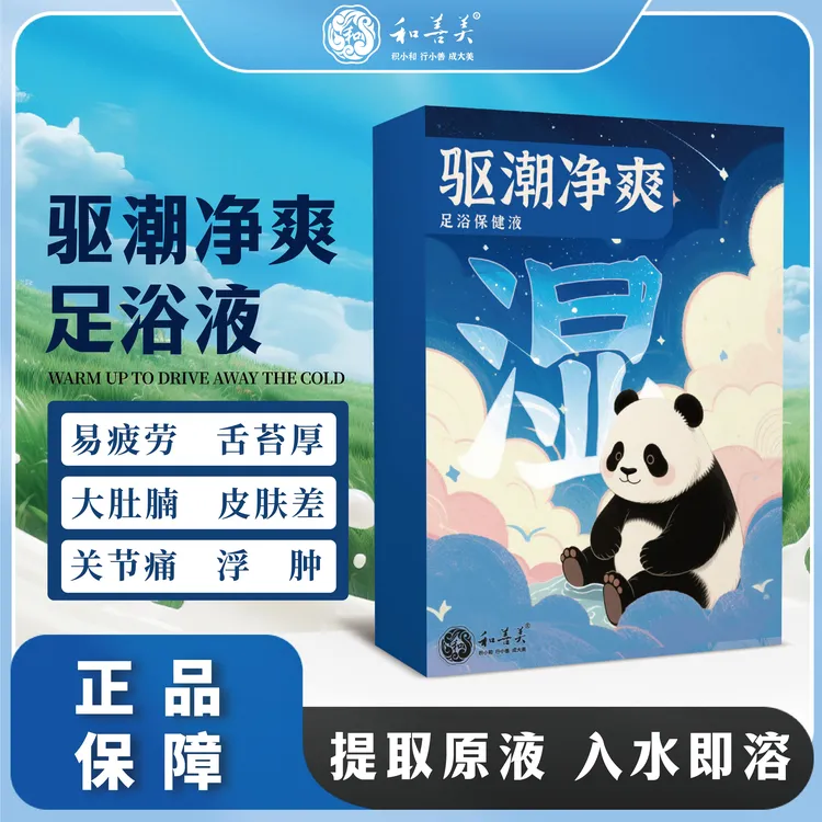 足浴液原液泡脚草本植萃湿去清爽