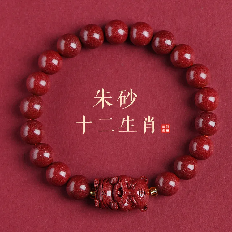 天然辰砂本命年太岁十二生肖鼠牛兔蛇龙羊本命年男士佩戴的吉祥物