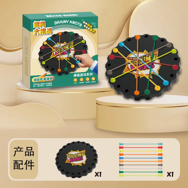 【解绳大挑战】对战亲子互动益智桌游玩具3-6岁儿童益智解绳游戏