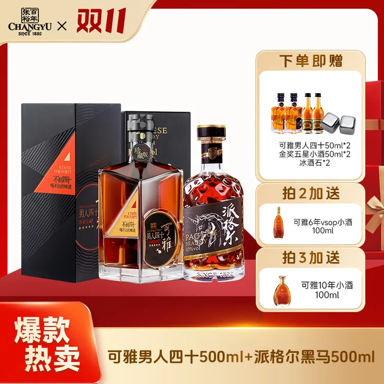 张裕男人四十黑马套餐男人四十500ml+派格尔黑马500ml白兰地洋酒