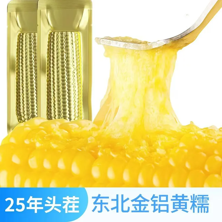 东北头茬黄糯玉米新鲜采摘铝箔包装香甜软糯10支6斤