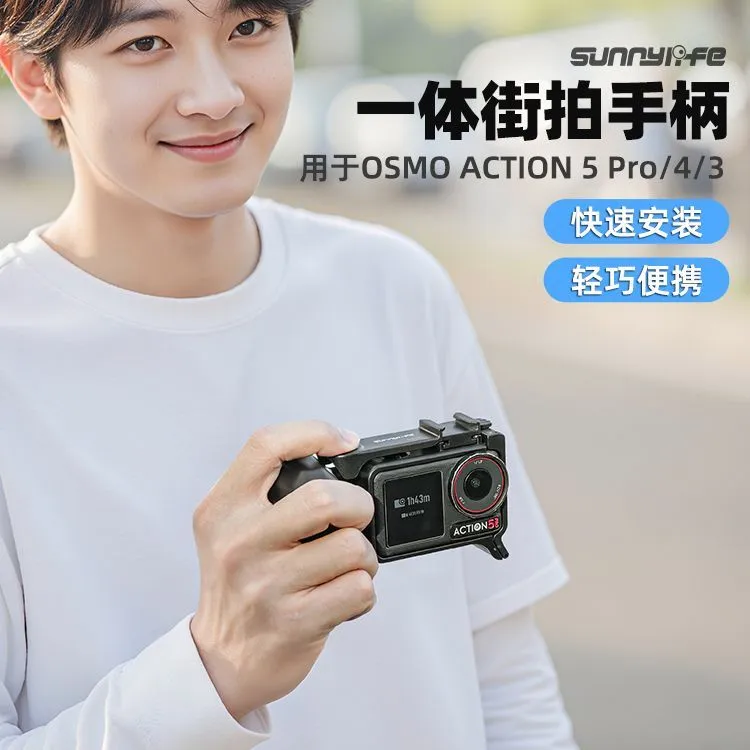 适用大疆Action5pro/4/3一体式街拍神器手柄手柄快门按键保护边框