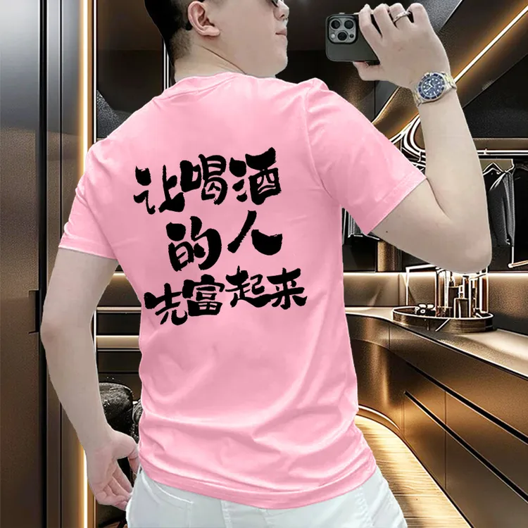 美式痞帅重磅纯棉短袖-喝酒的人宽松百搭圆领上衣男士网红短袖