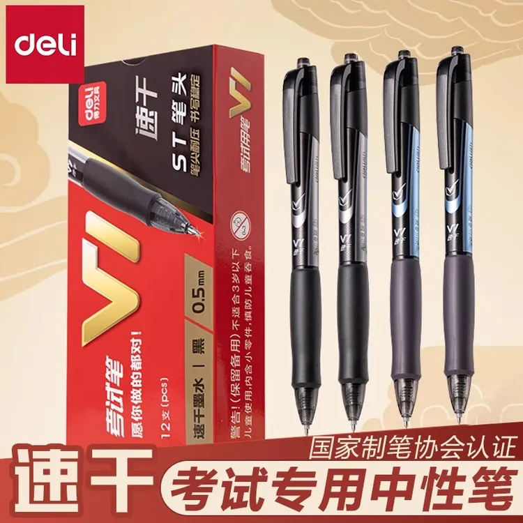 得力顺滑按动式速干中性笔黑色笔芯学生考试刷题专用笔考试笔
