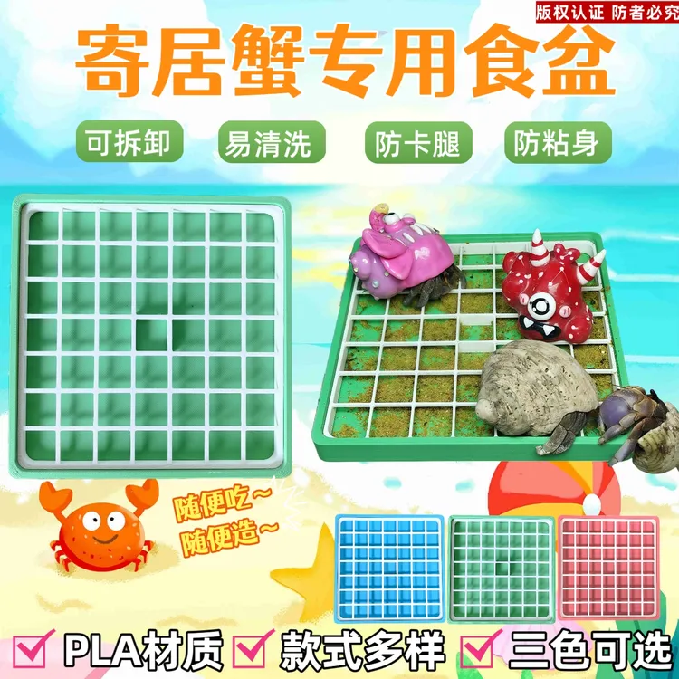 寄居蟹网格食盆食盘防粘专用水盆碗盆碗网格板粉末蟹粮喂食食盆