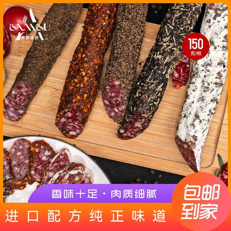 意萨米苏迷迭香萨拉米香肠火腿即食肉肠西班牙风味美食搭配150g