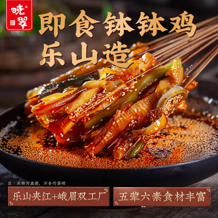 晓翠即食钵钵鸡无骨鸡爪脱骨鸭掌红油大杂烩贡菜脆卤零食夜宵