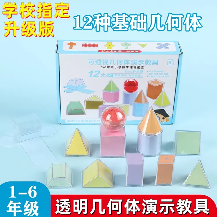 几何体模型透明立体几何图形展开图小学生数学表面积演示教具圆柱