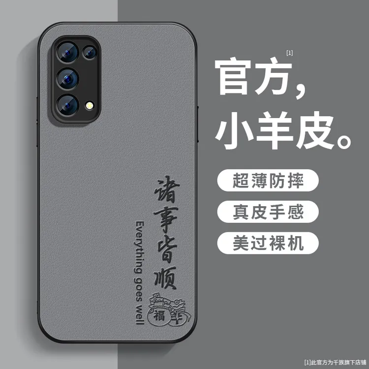 适用opporeno5手机壳新款reno5pro小羊皮reno5k平安顺遂pro+外壳