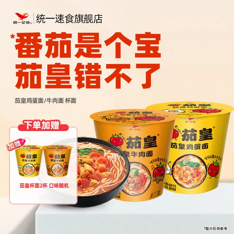 统一茄皇杯装方便面6杯泡面小桶装番茄鸡蛋牛肉面速食宵夜