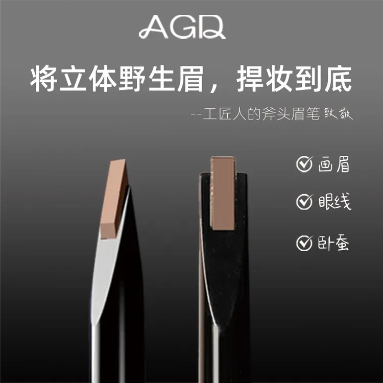 agd眉笔小斧头免削扁平硬头新手用防水防汗极细达人专属