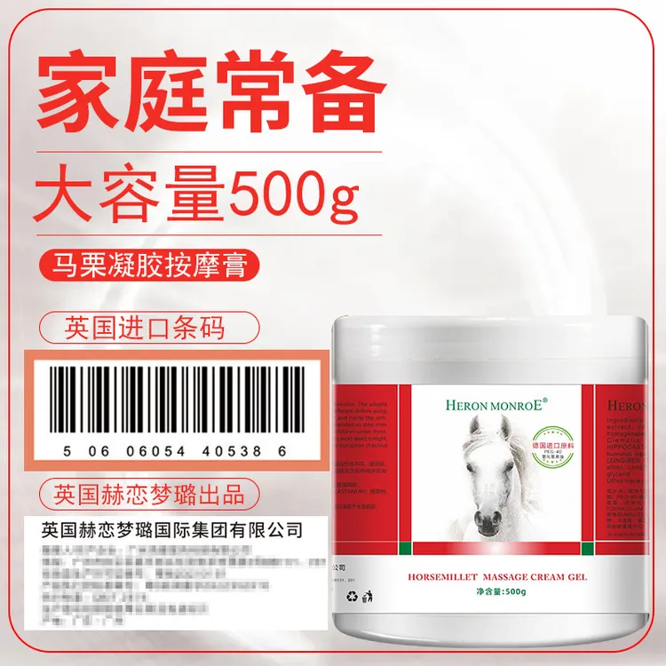 德国马膏按摩凝胶膏颈肩关节肌肉筋骨劳损腰部发热膏马栗膏500ml