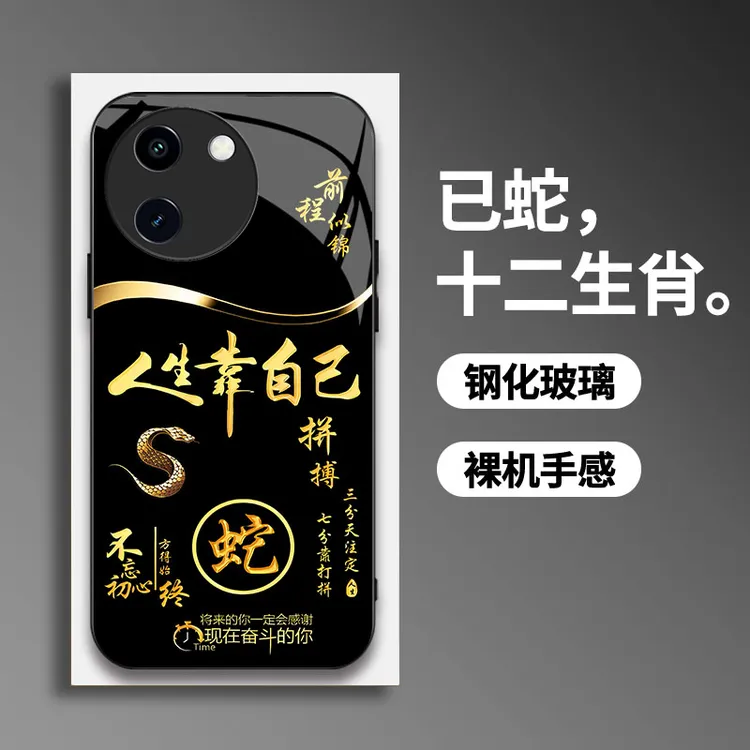 适用【vivoY200i】手机壳国潮创意励志生肖液态玻璃保护套