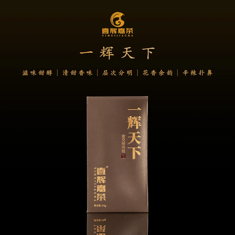 一辉天下金交椅肉桂霸气十足 【壹辉状元茶】 正岩好茶传承工艺