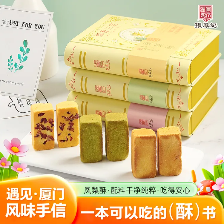 张凤记厦门特产抹茶凤梨酥茶点健康糕点零食创意下午茶送礼伴手礼