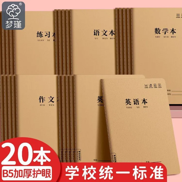  加厚B5牛皮笔记本子作业本缝线数学英语语文本初中高中本子批发