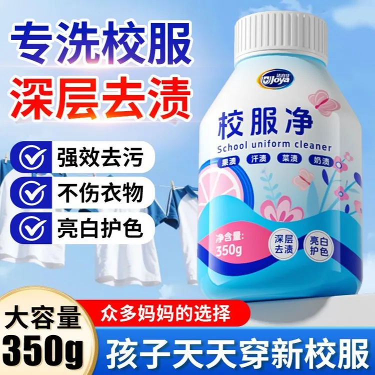 洁宜佳校服净开学宿舍去污家用彩漂粉学生去黄增白衣物清洗爆炸盐