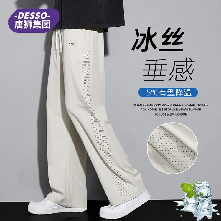 唐狮集团DESSO卡其色垂感冰丝裤子男士夏季薄款宽松直筒休闲长裤