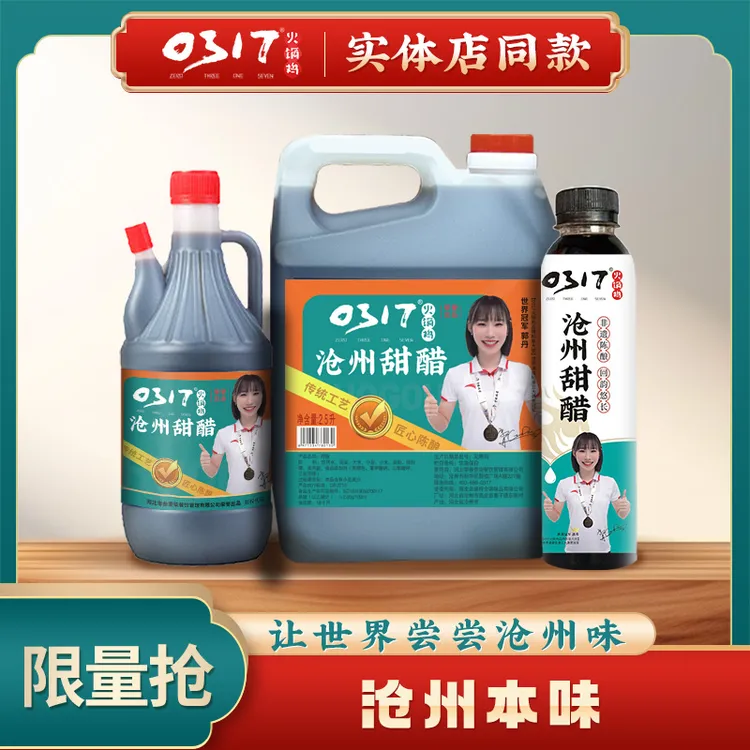 0317正宗0317火锅鸡蘸料复合调味汁家用冰糖凉拌菜