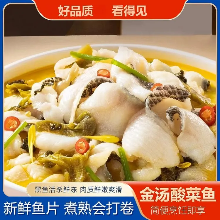 【顺丰包邮】金汤酸菜鱼家庭免浆免洗淡水黑鱼片懒人加热方便菜