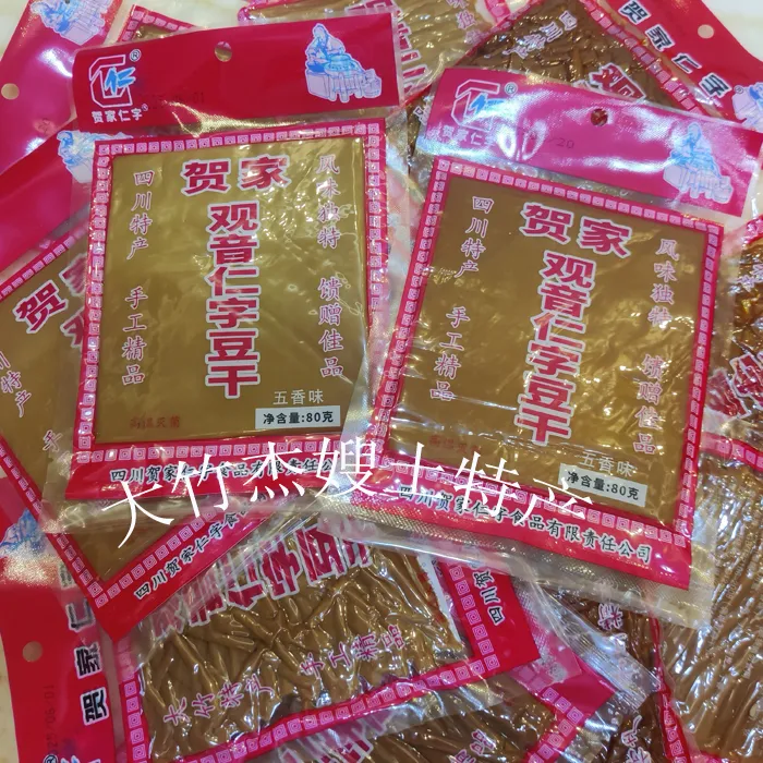 四川大竹土特产 贺家仁字牌 观音豆干 80克 五香味 麻辣味