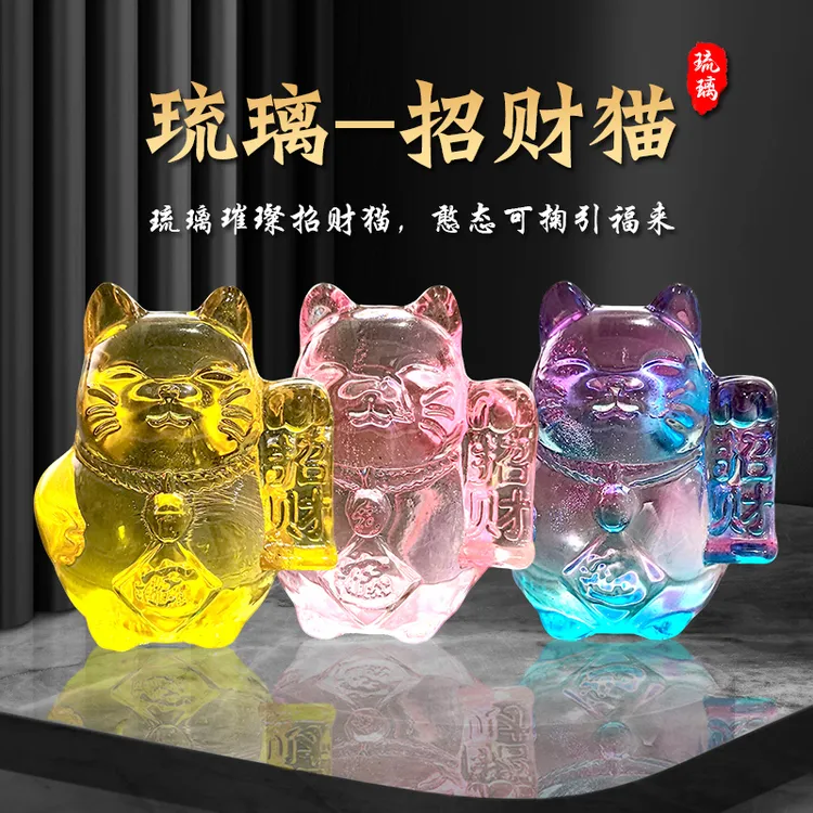 水晶招财猫摆件招财纳福客厅桌面琉璃日常装饰品乔迁开业客户礼品