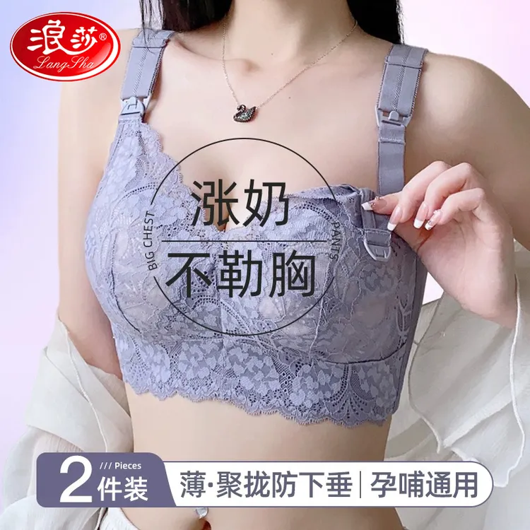 浪莎哺乳期内衣女聚拢防下垂收副乳大胸薄款产后喂奶孕妇哺乳内衣