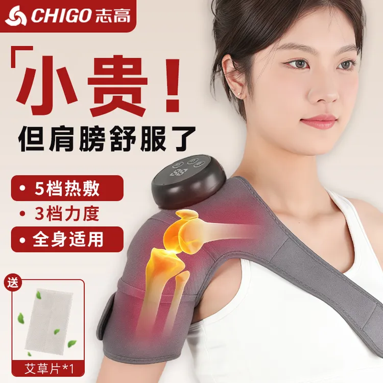 【志高】护肩膀保暖肩周按摩器炎膝盖小腿电加热敷理疗睡觉肩膀艾灸
