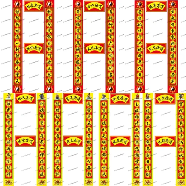 延生设醮写好免写长联7对短联4对横批18个纸质自粘全套纸质一次性