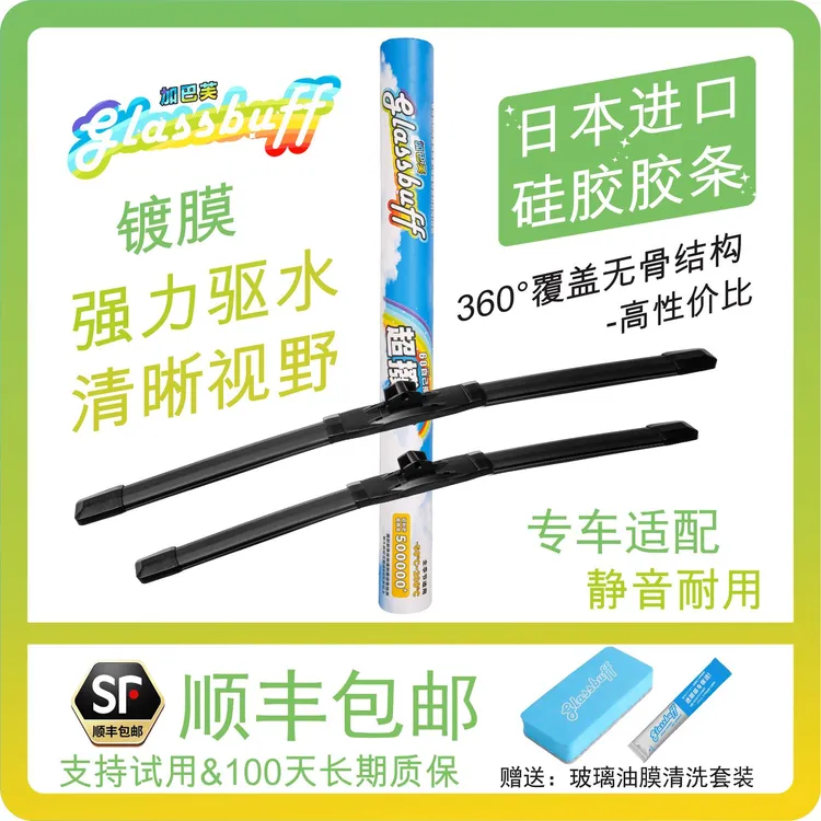 硅胶镀膜雨刮器无骨雨刷高速拨水刮拭长效镀膜耐用静音贴合更舒适