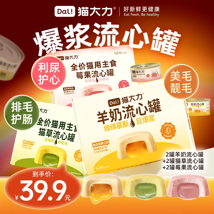 【双十一提前购】美毛利尿排毛流心猫大力猫罐头美毛羊奶猫草流心罐