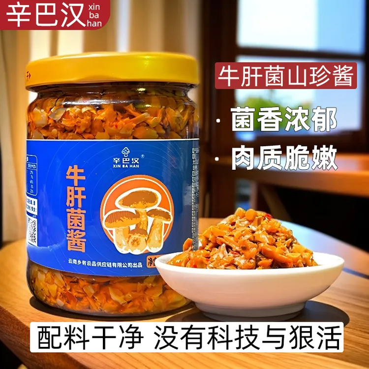 辛巴汉云南特产牛肝菌酱开盖即食菌拌面下饭微辣开胃蘸料调味酱