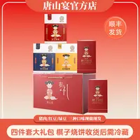 中秋送礼唐山宴特产酥糖麻糖手工棋子肉烧饼四件套伴手礼大礼盒