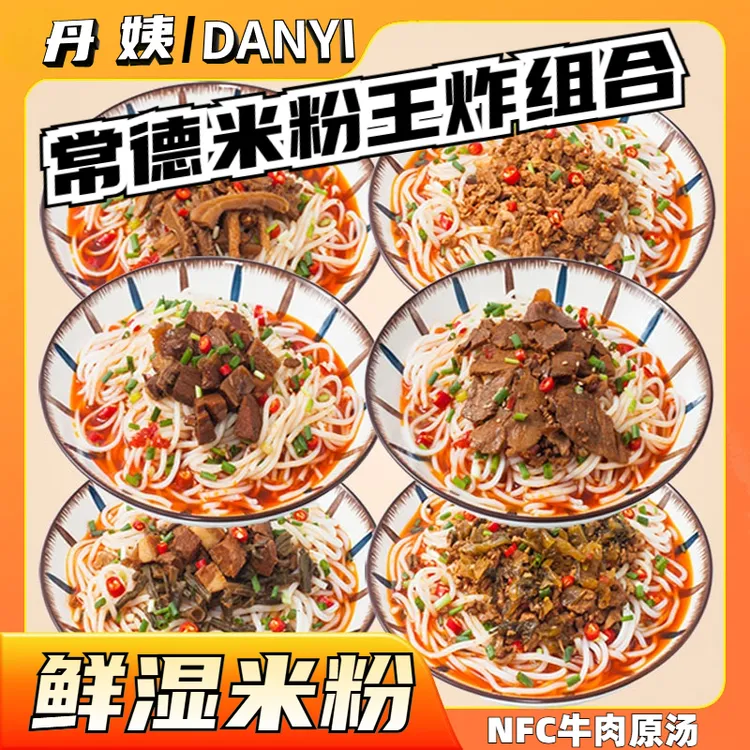 正宗湖南常德米粉红烧牛肉粉4袋湿米粉圆粉米线早餐宵夜懒人速食