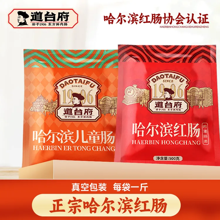 荣姐专属道台府正宗哈尔滨红肠儿童肠4斤东北特产官方旗舰香肠腊肠火腿肠