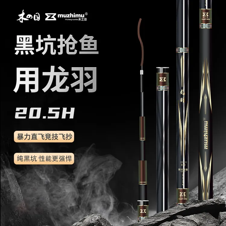 木之目龙羽20.5H钓竿超轻超硬19调鱼竿飞磕飞抄飞鱼专业黑坑竿