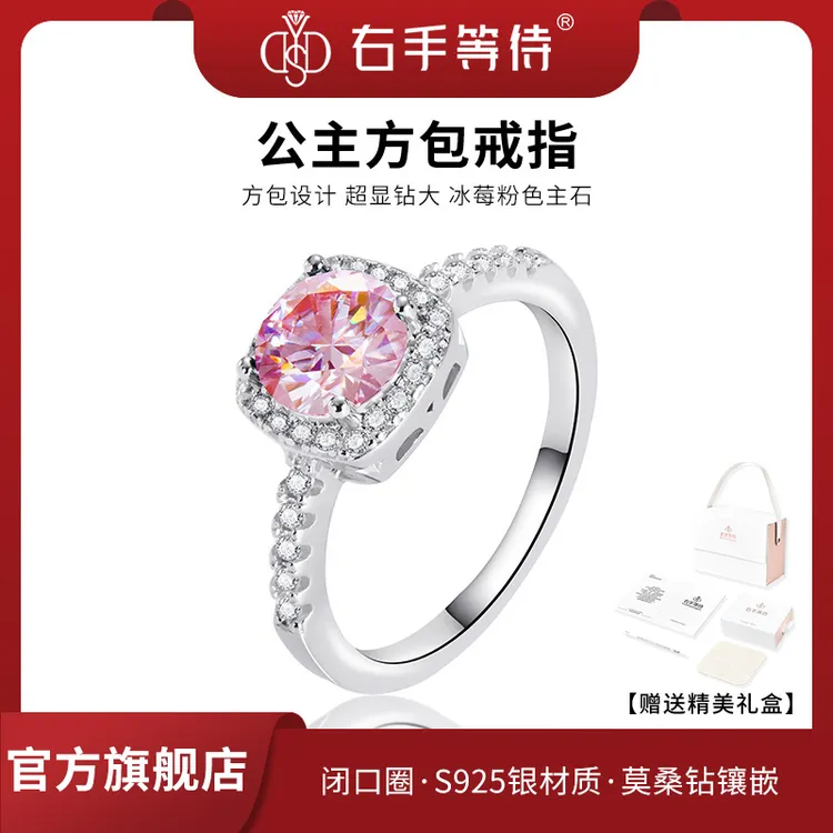 右手等待 925银莫桑石戒指 冰莓粉钻公主方形豪华银戒钻戒莫桑戒