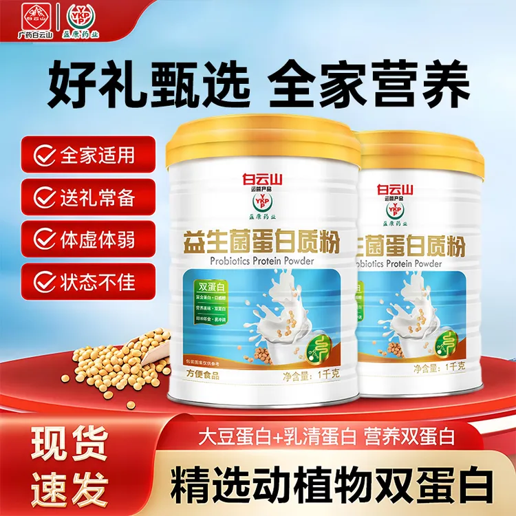 送礼袋）广药YKP益生菌蛋白粉适合全家食用两罐装1000g/罐蛋白质粉