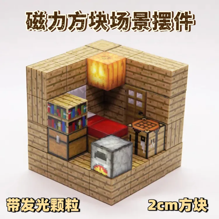 MC我的世界磁力积木玩具灯光摆件磁铁磁吸方块儿游戏手办迷你周边