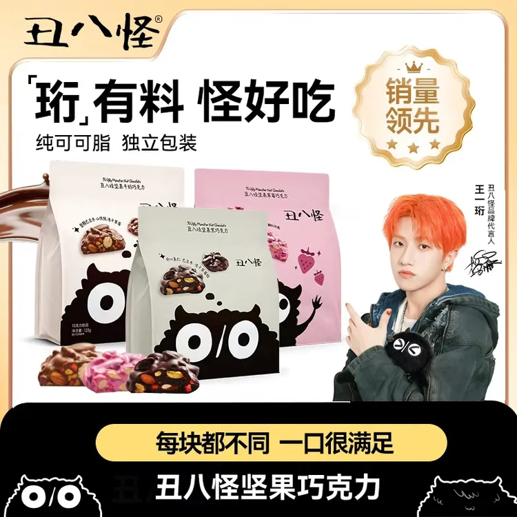 【混合装】丑八怪坚果黑巧克力纯可可脂白巧粉巧巴旦木夹心醇香丝滑