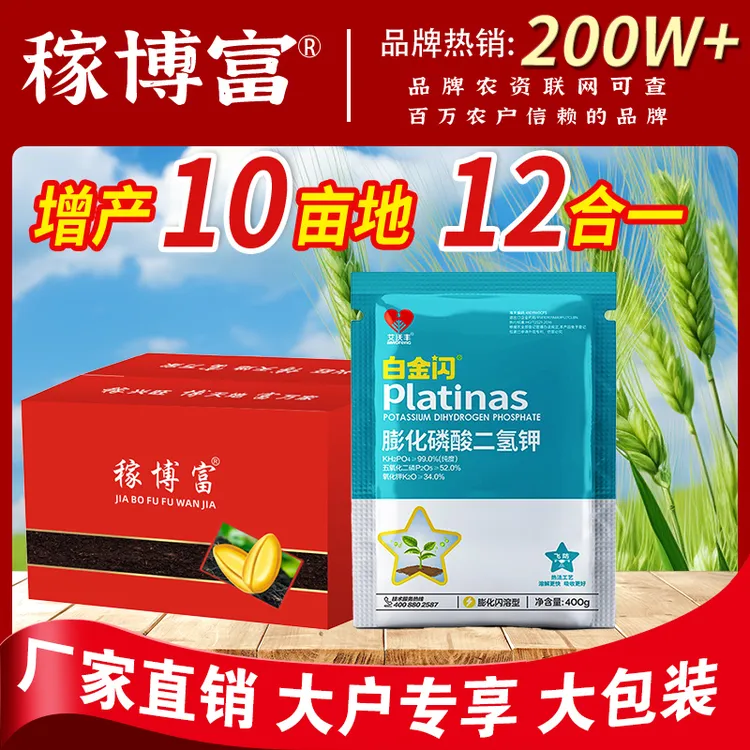 稼博富【12合一大套】小麦增组合一喷三防产专用叶面肥