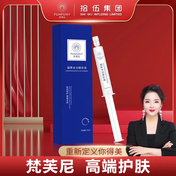 梵芙尼凝萃水光精华液