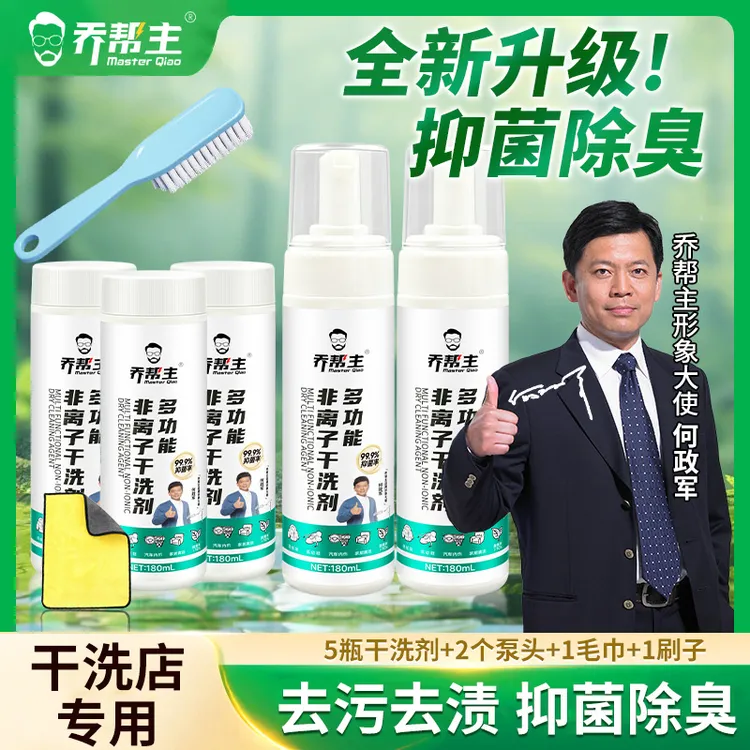 【仁汇优品G】乔帮主多功能干洗剂小白鞋羽绒服车居两用去污清洗