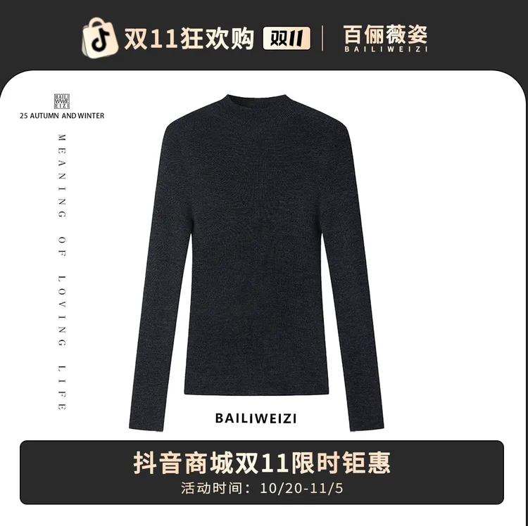 百俪薇姿【100%精纺羊毛衫】可机洗无缝一体48支3股纱半高领女001